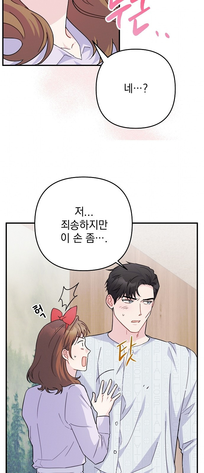 놀아주는 여자 3화 5