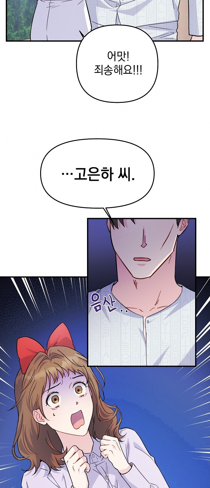 놀아주는 여자 3화 6