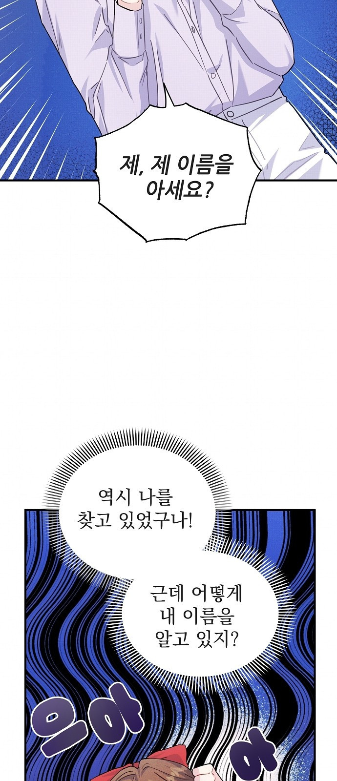 놀아주는 여자 3화 7