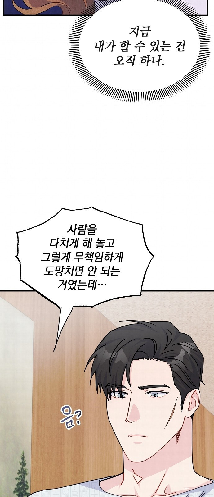 놀아주는 여자 3화 9