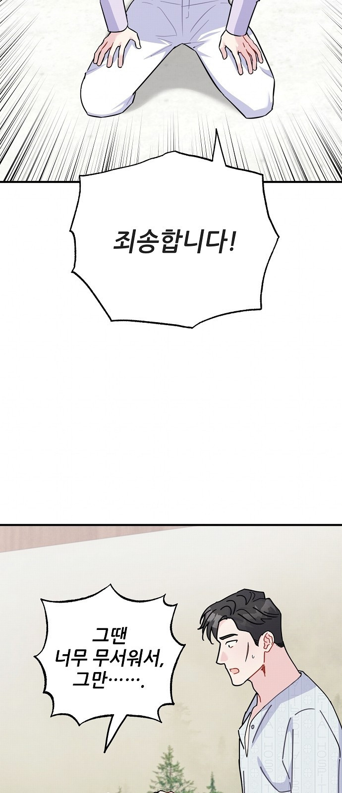 놀아주는 여자 3화 11