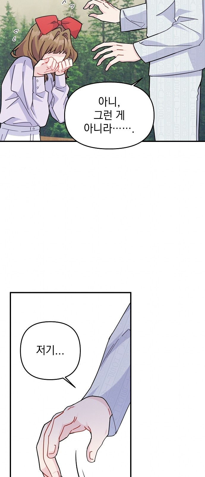 놀아주는 여자 3화 12