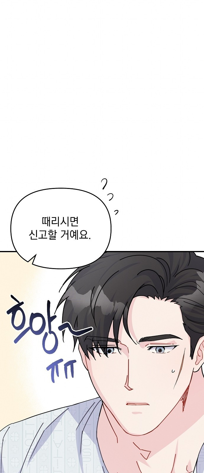 놀아주는 여자 3화 16