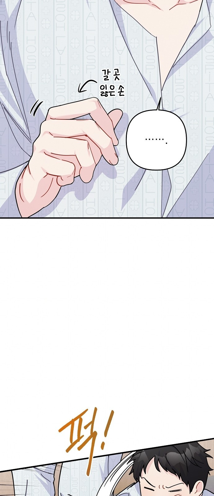 놀아주는 여자 3화 17