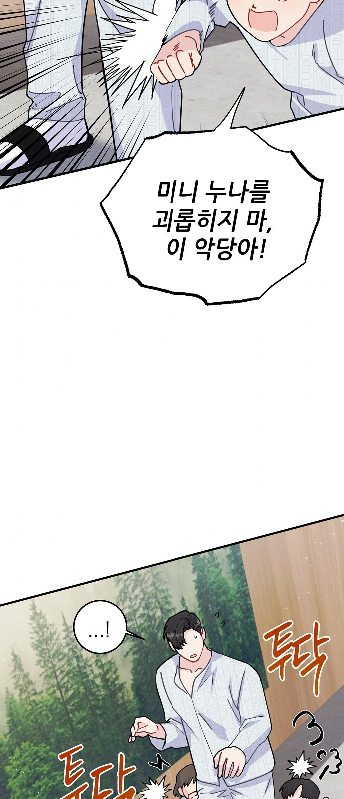 놀아주는 여자 3화 18