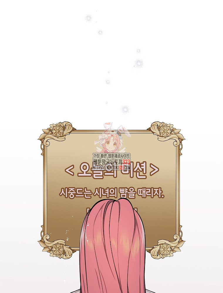 악녀가 될 수밖에 없는 이유 2화 1