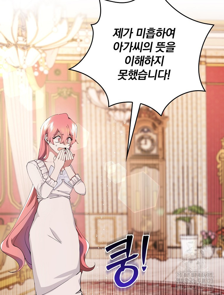 악녀가 될 수밖에 없는 이유 2화 12