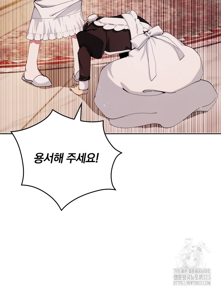 악녀가 될 수밖에 없는 이유 2화 13