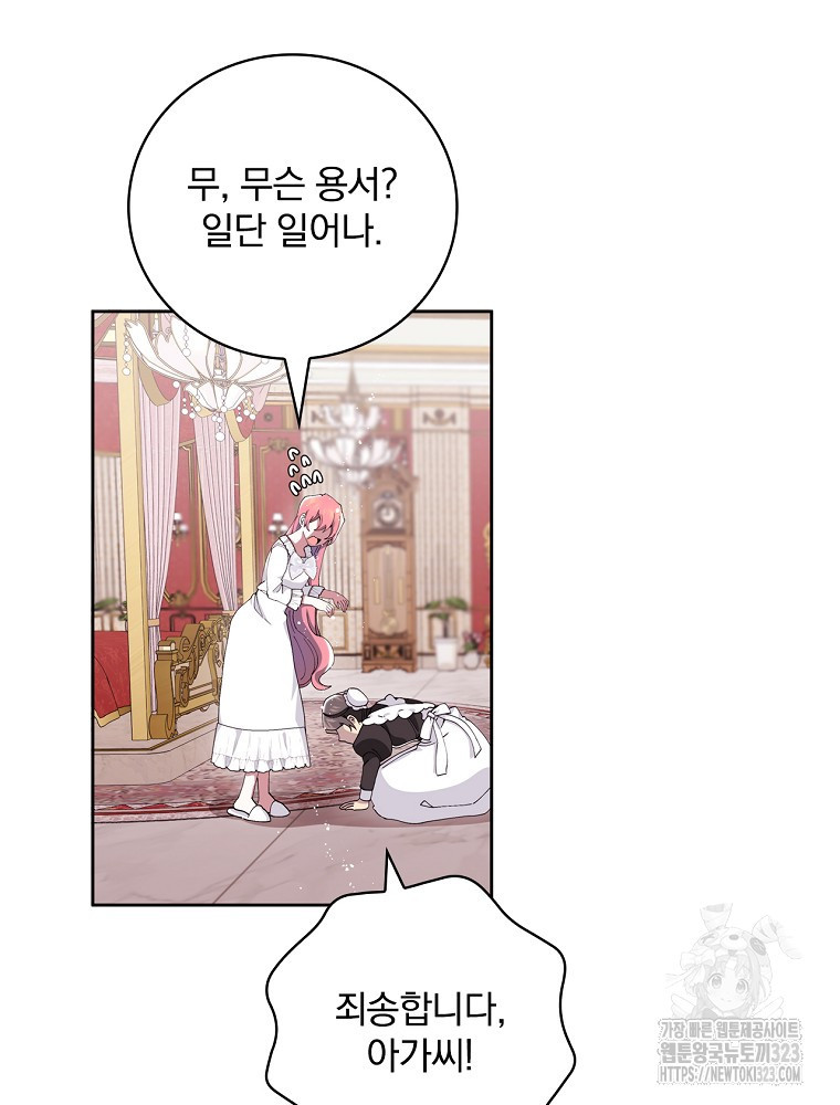 악녀가 될 수밖에 없는 이유 2화 14