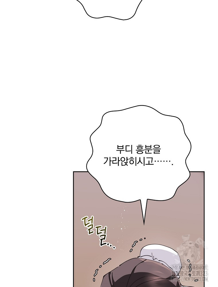 악녀가 될 수밖에 없는 이유 2화 15