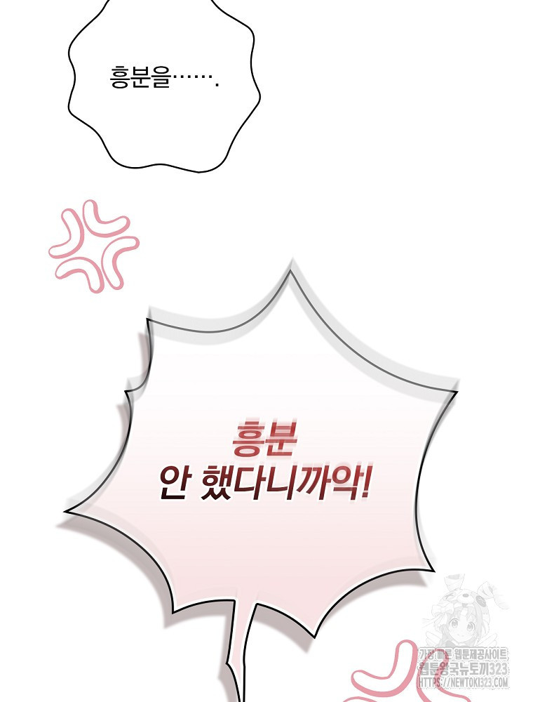 악녀가 될 수밖에 없는 이유 2화 17