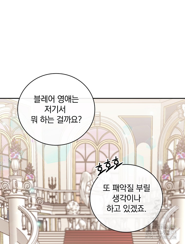 악녀가 될 수밖에 없는 이유 10화 2