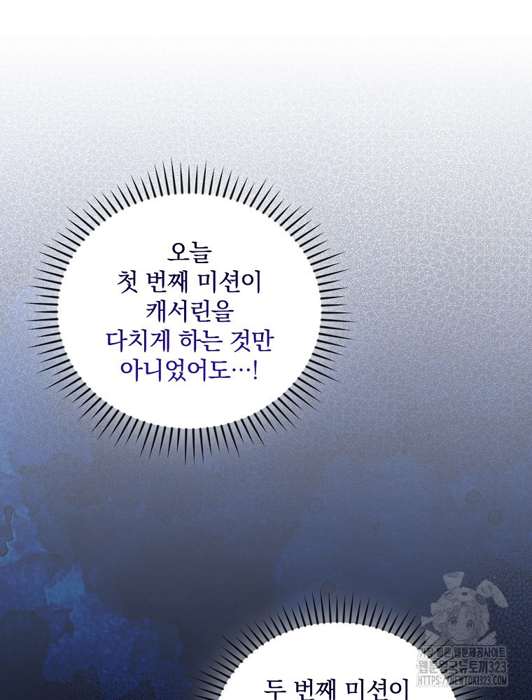 악녀가 될 수밖에 없는 이유 10화 10