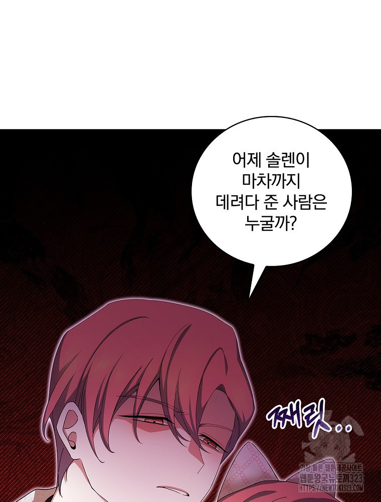 악녀가 될 수밖에 없는 이유 10화 17