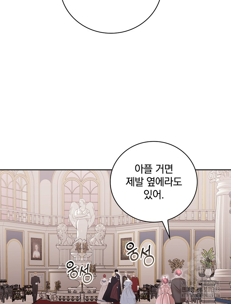 악녀가 될 수밖에 없는 이유 10화 19