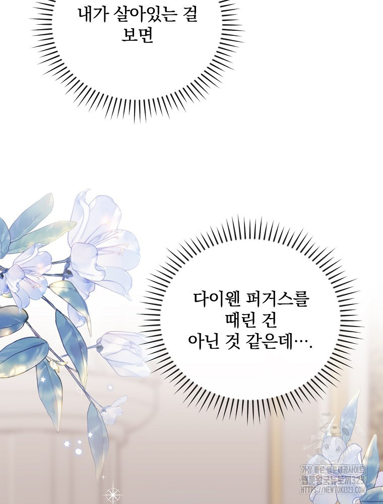 악녀가 될 수밖에 없는 이유 10화 21