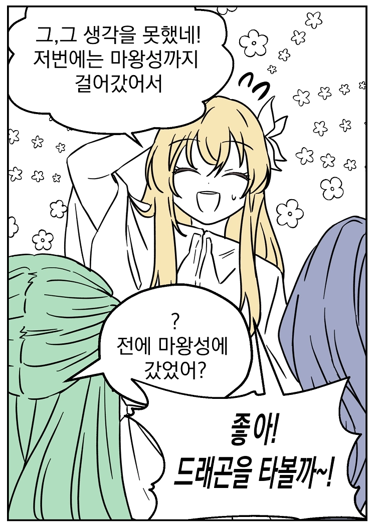 불꽃의 임신 용사 8화 2
