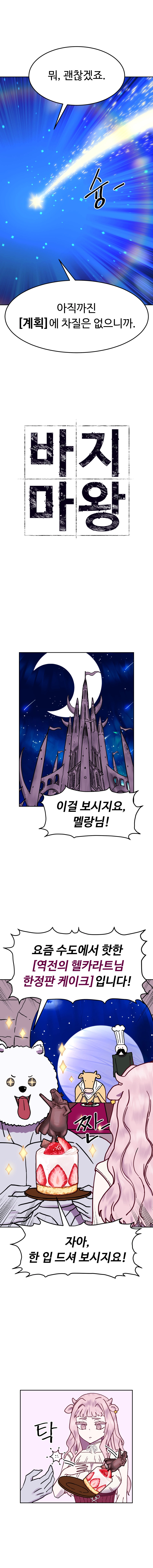 바지마왕 6화 8