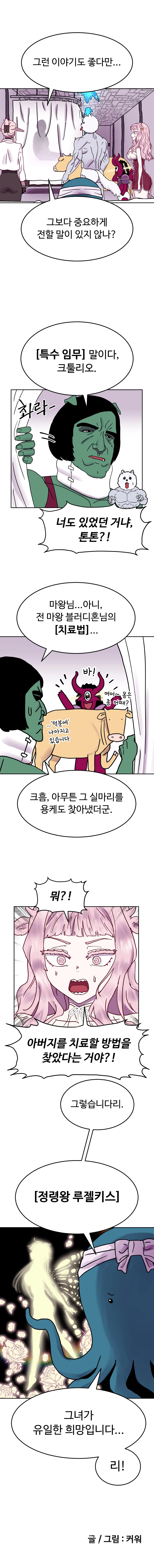 바지마왕 6화 13