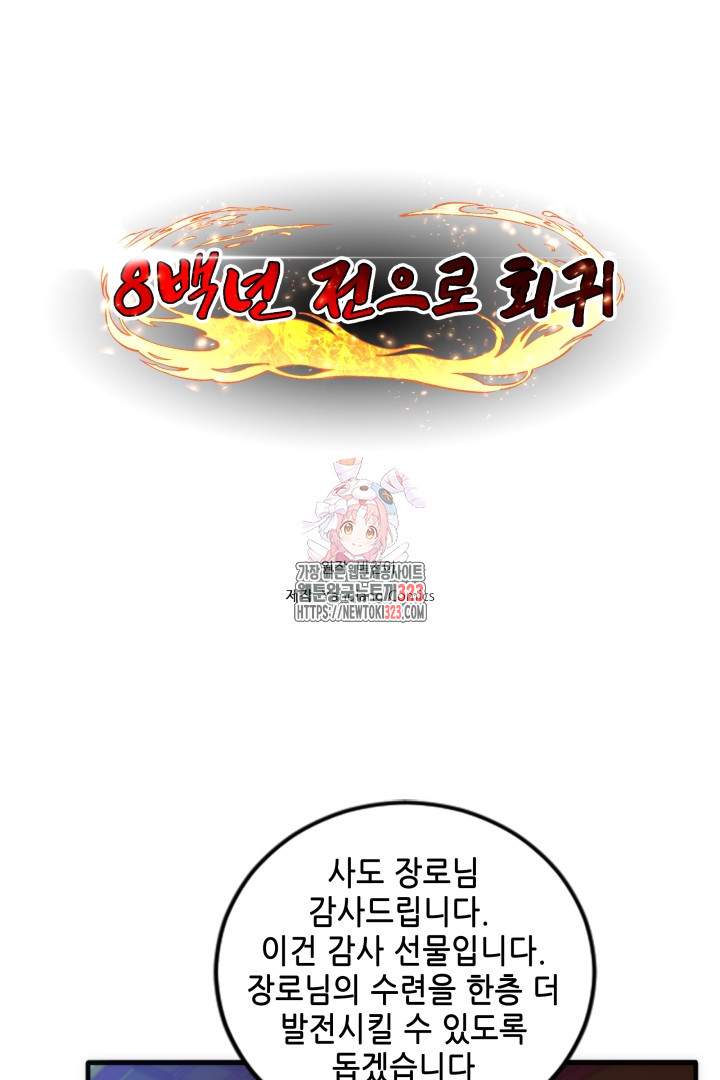 8백년 전으로 회귀 77화 1