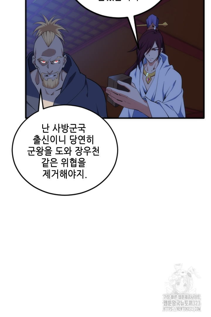 8백년 전으로 회귀 77화 2