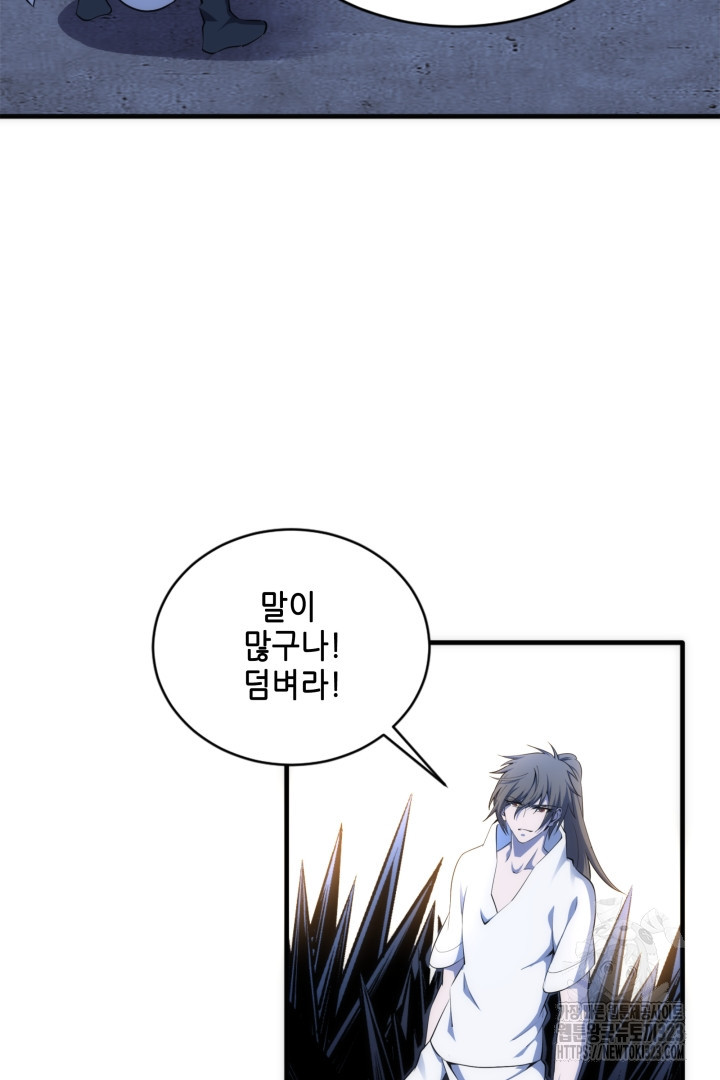 8백년 전으로 회귀 77화 4