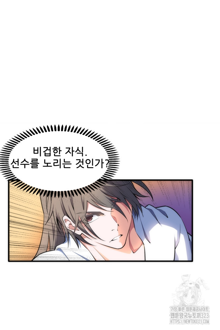 8백년 전으로 회귀 77화 7
