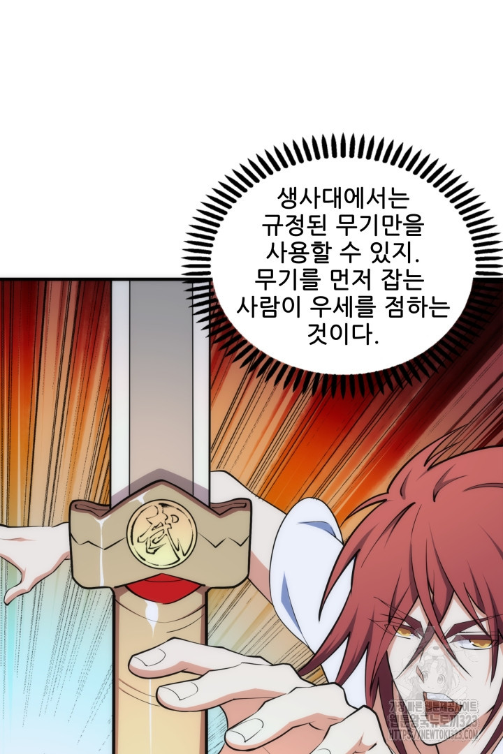 8백년 전으로 회귀 77화 8