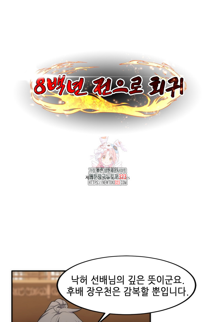 8백년 전으로 회귀 87화 1