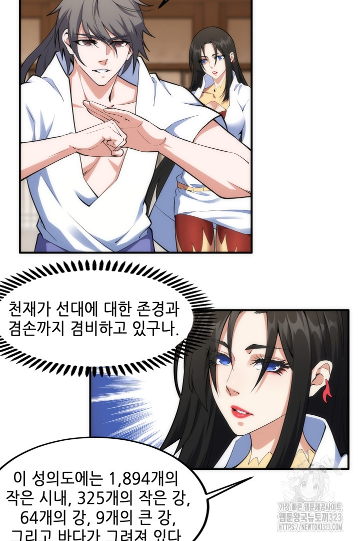 8백년 전으로 회귀 87화 2