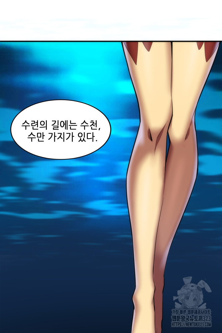 8백년 전으로 회귀 87화 5