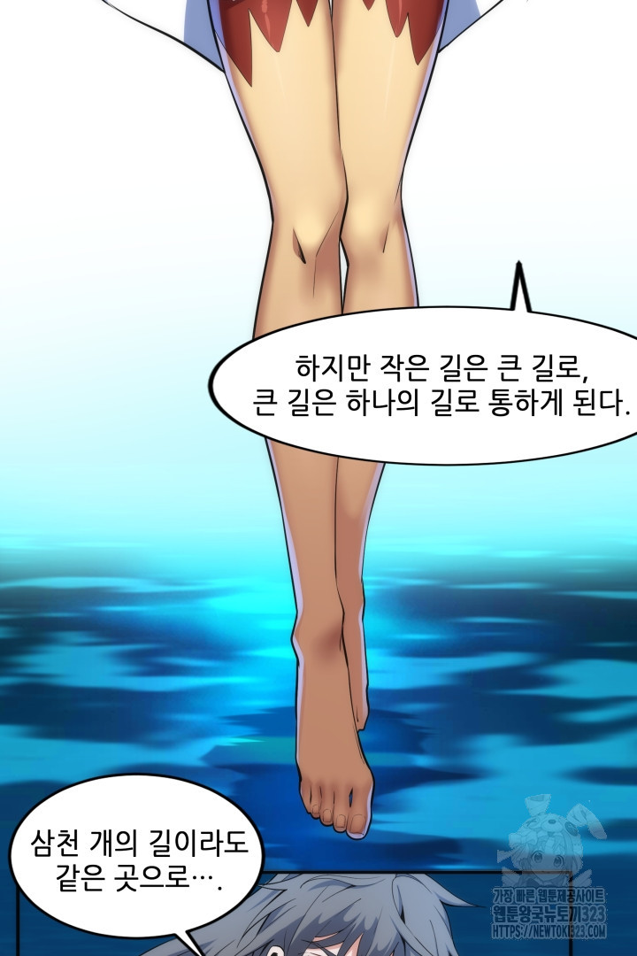8백년 전으로 회귀 87화 7