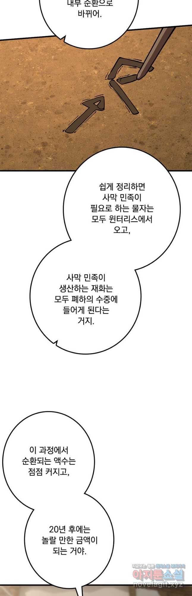 마녀를 지켜라 475화 2