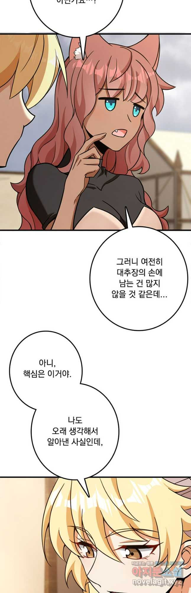 마녀를 지켜라 475화 4