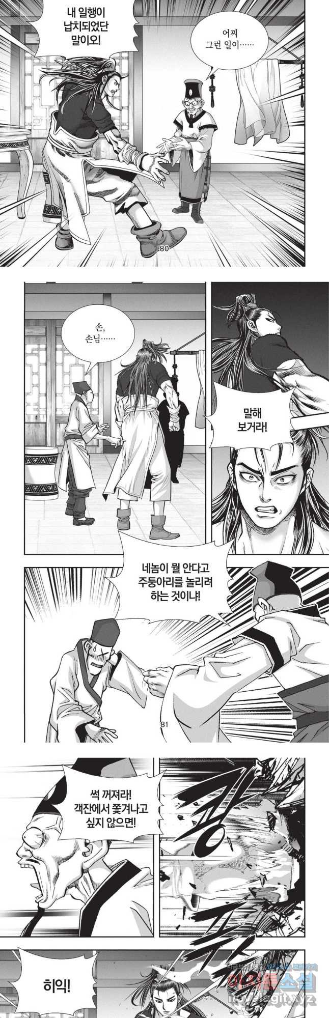 마류 1부 78화 4