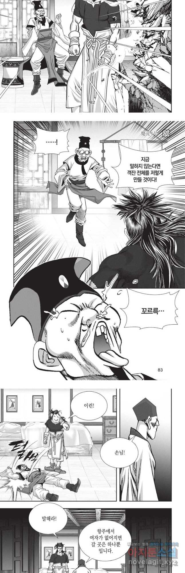 마류 1부 78화 5