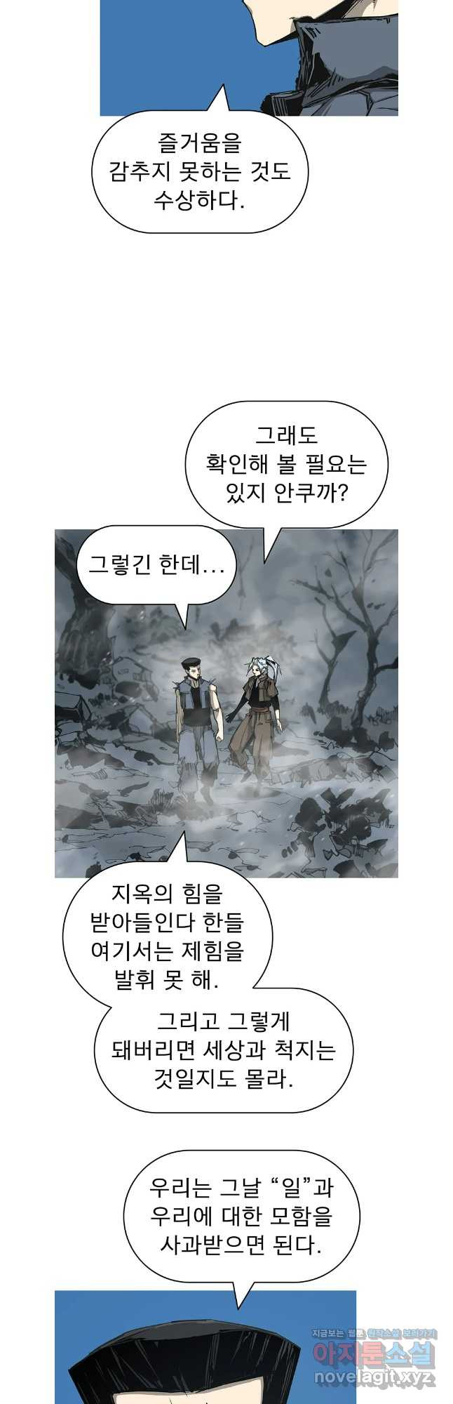 불멸의 투귀 94화 4