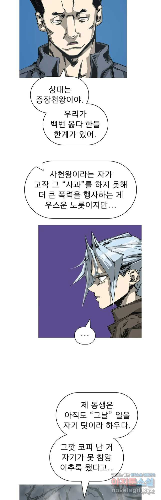 불멸의 투귀 94화 5