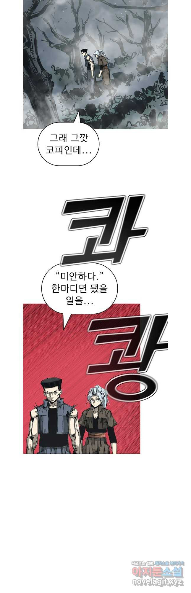 불멸의 투귀 94화 6