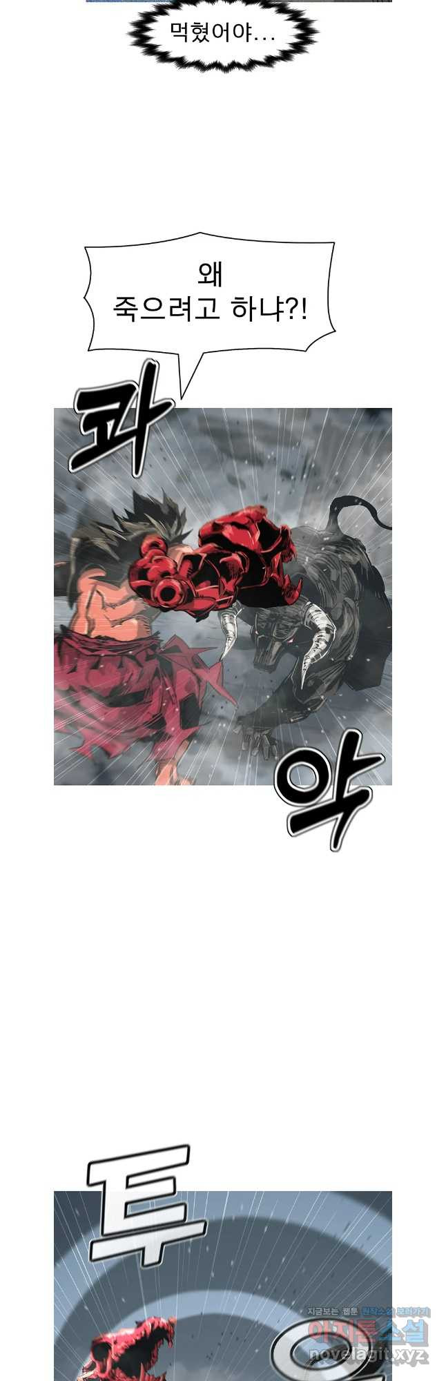 불멸의 투귀 94화 16