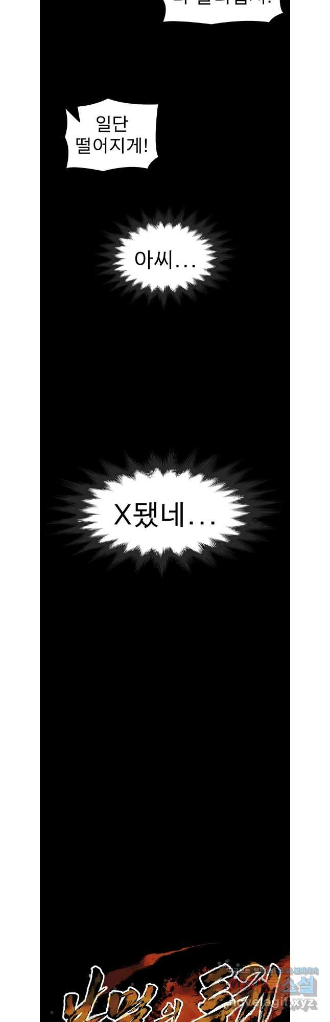 불멸의 투귀 94화 38