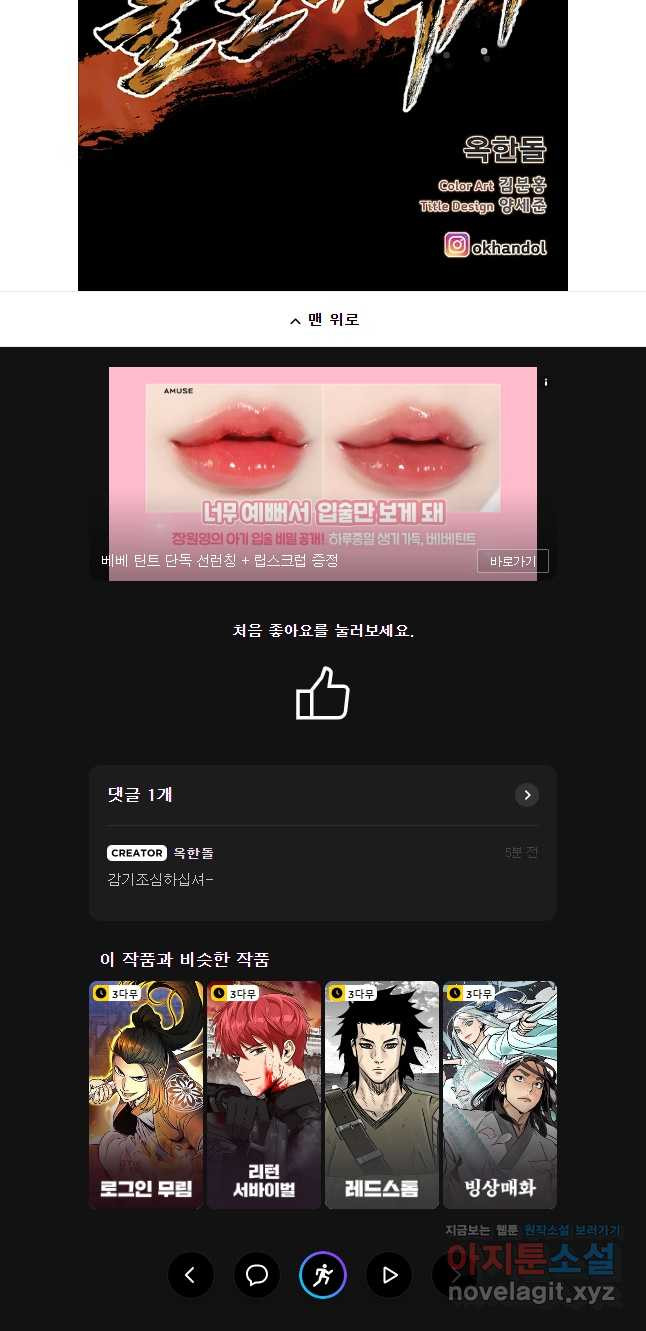 불멸의 투귀 94화 39