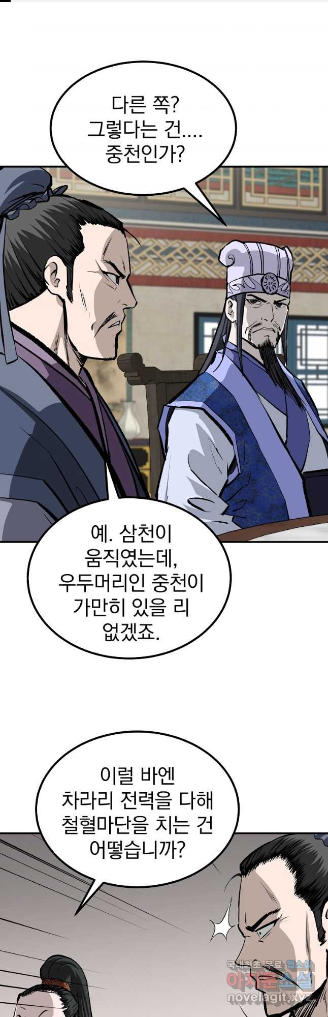 구미호를 잘못 키웠다 28화 1