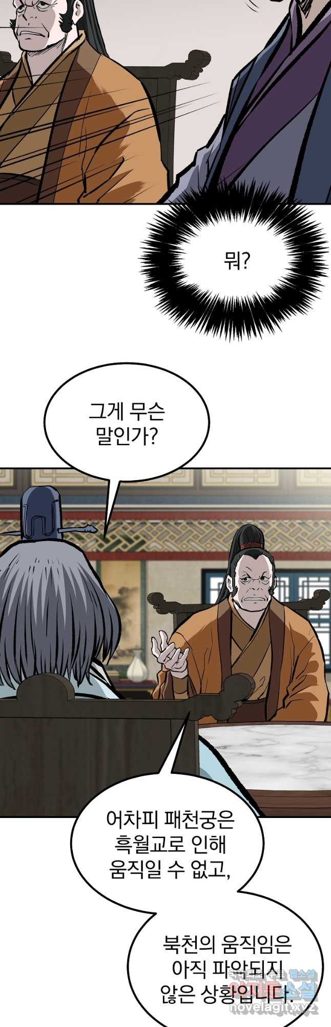구미호를 잘못 키웠다 28화 2