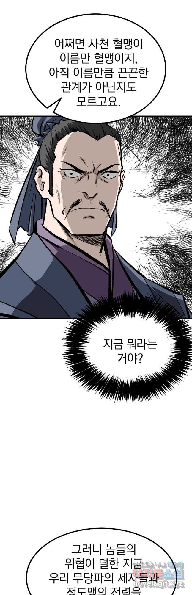 구미호를 잘못 키웠다 28화 4
