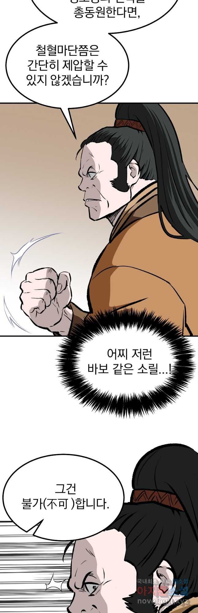 구미호를 잘못 키웠다 28화 5