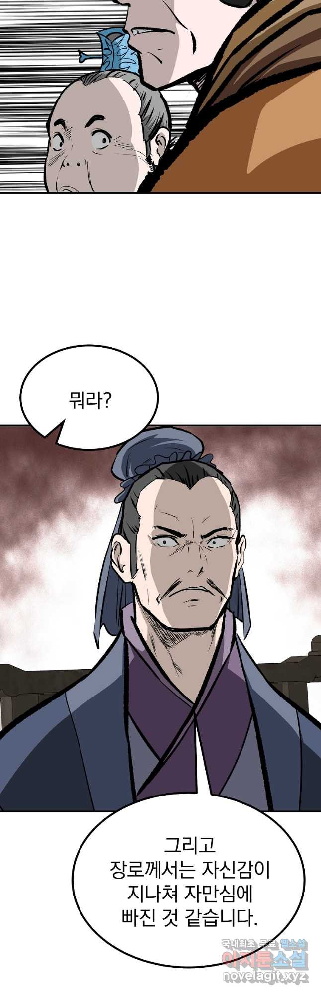 구미호를 잘못 키웠다 28화 6