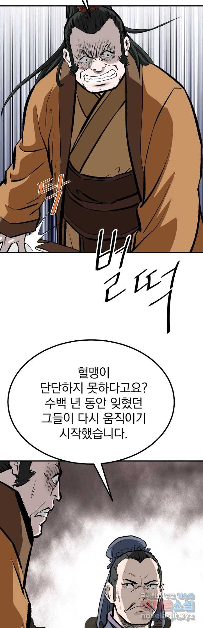구미호를 잘못 키웠다 28화 8