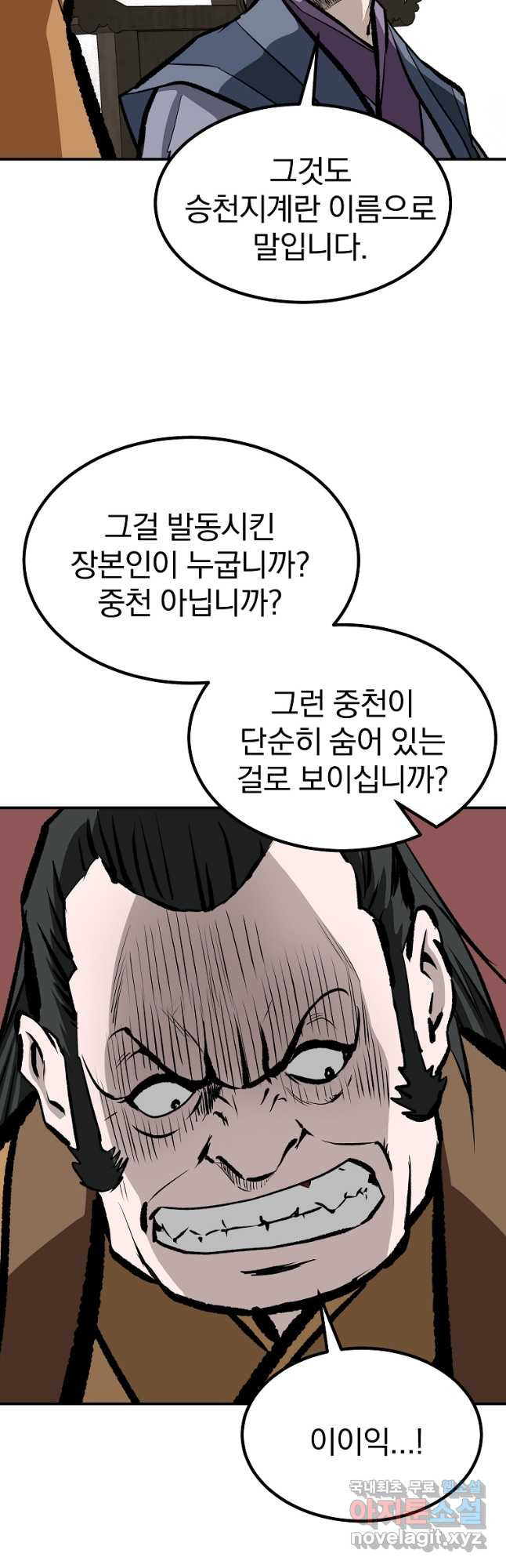 구미호를 잘못 키웠다 28화 9