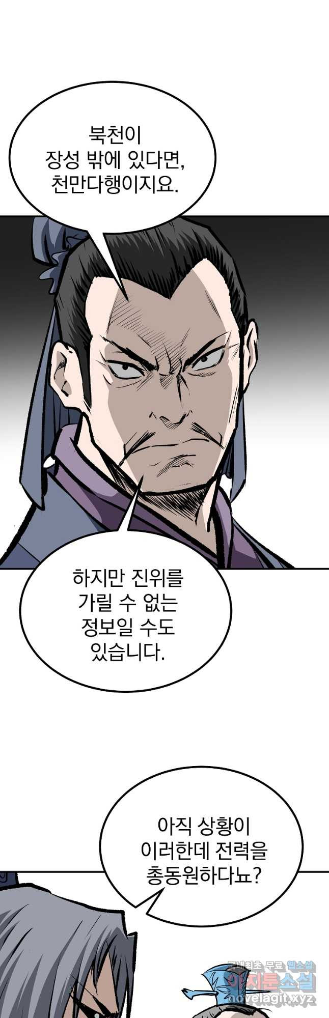 구미호를 잘못 키웠다 28화 10